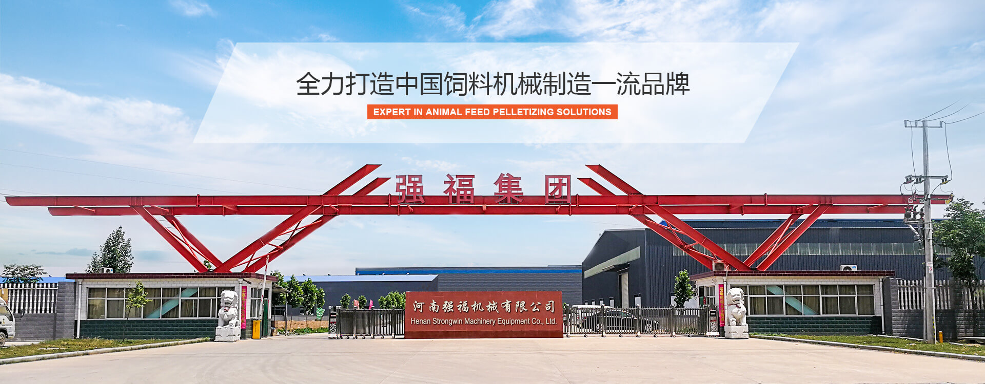 河南強(qiáng)福機(jī)械，飼料機(jī)械設(shè)備